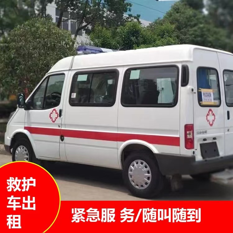 邻水跨市救护车护送转院租赁
